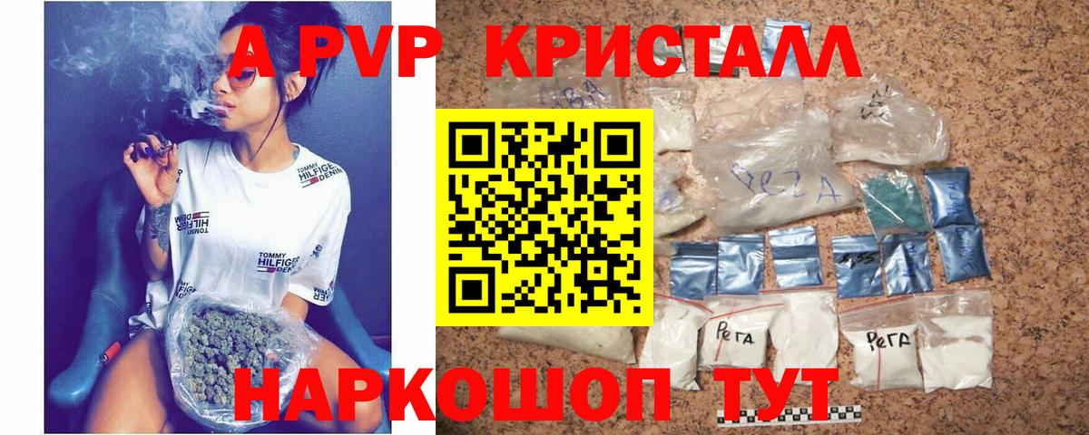 A PVP кристаллы Киселёвск