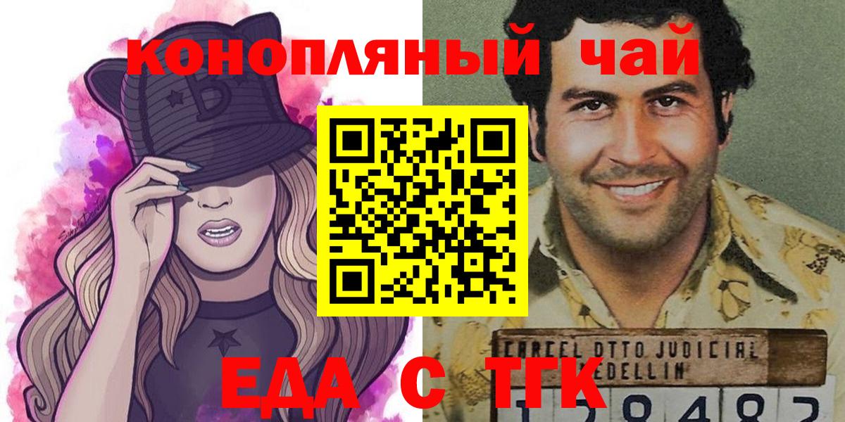 Еда ТГК конопля Киселёвск