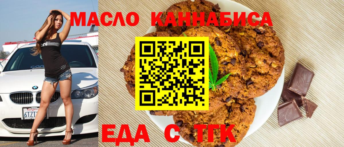 Киселёвск  Печенье с ТГК марихуана  Вход с VPN 