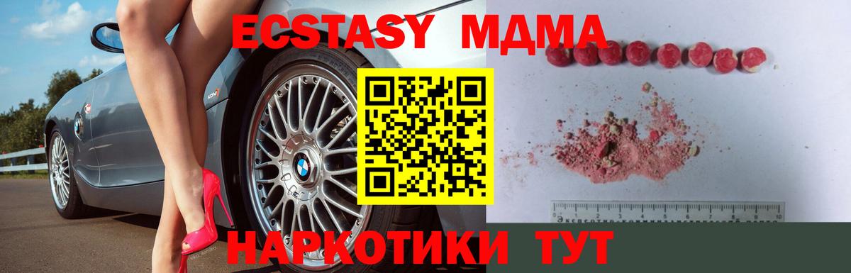 Киселёвск  MDMA кристаллы  Вход с VPN  MDMA Molly 