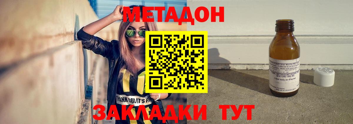 МЕТАДОН methadone Киселёвск