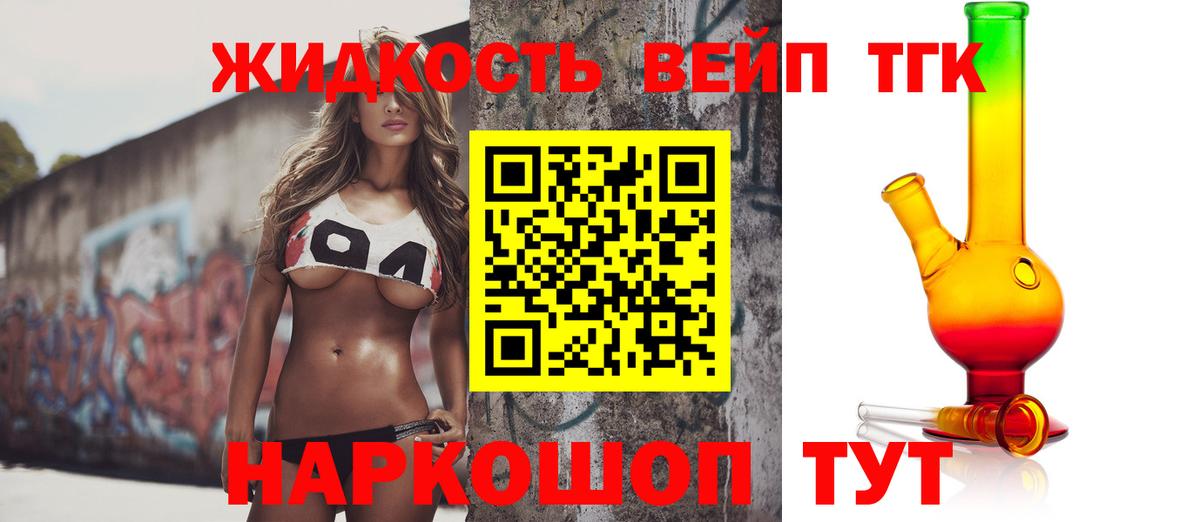 Дистиллят ТГК вейп с тгк  Дистиллят ТГК концентрат  Киселёвск  Вход с VPN 